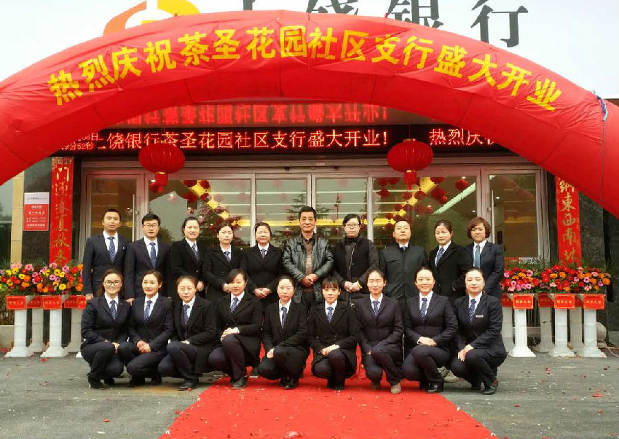20170206茶圣花園社區(qū)支行.jpg